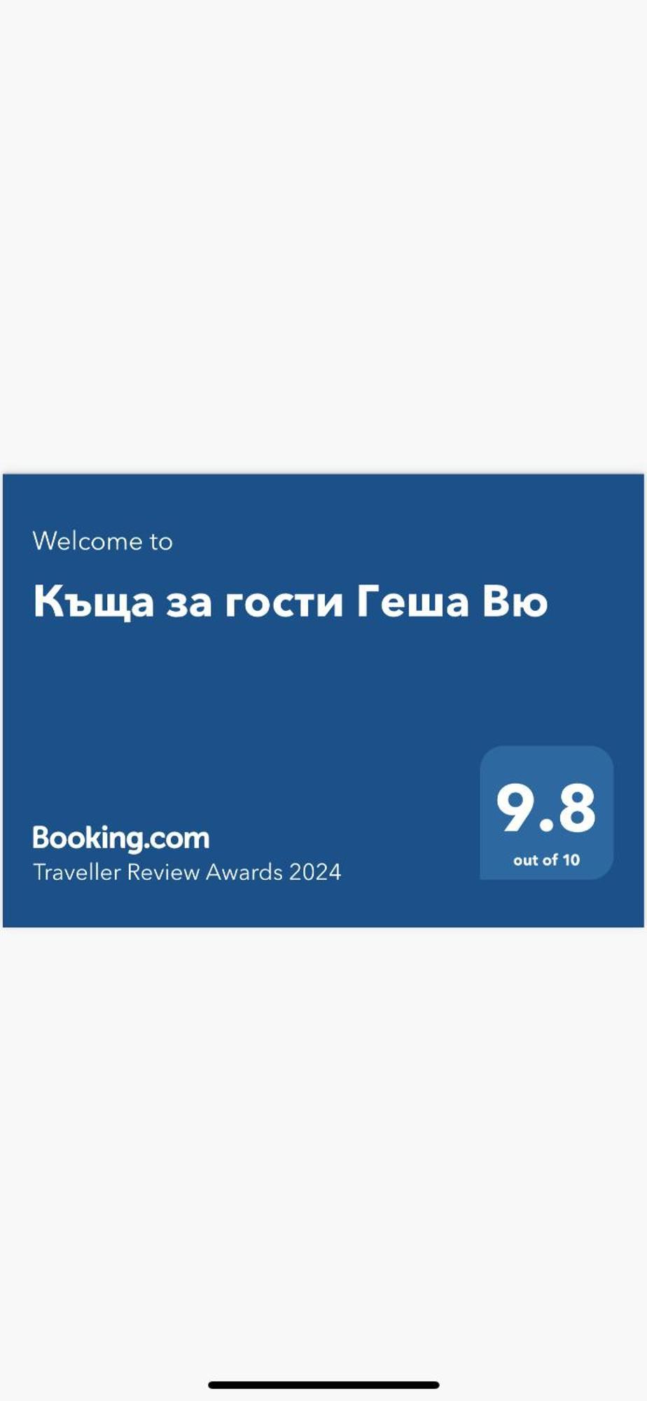 Къща За Гости Геша Вю Dryanovo  Luaran gambar